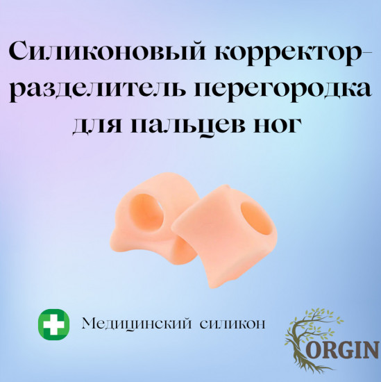 Корректор-разделитель для пальцев ног