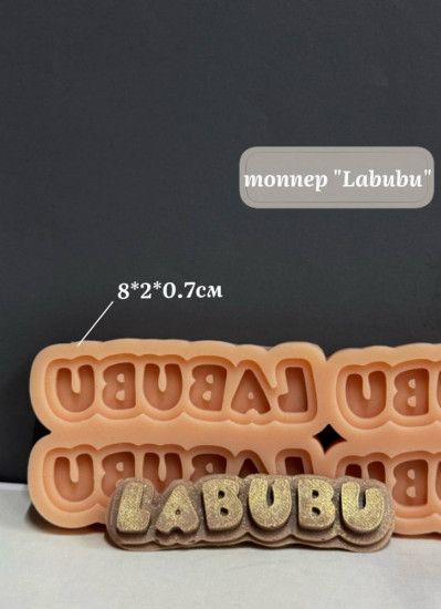 Силиконовый молд «Топпер Labubu»