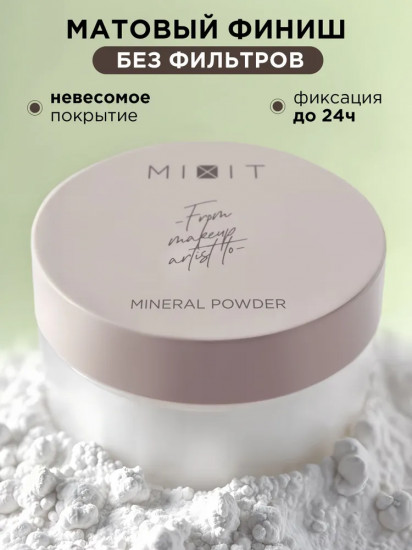 Пудра для лица минеральная фиксирующая «Mineral Powder», оттенок Прозрачный