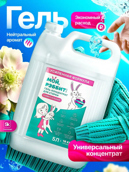 Гель для стирки универсальный с антибактериальным эффектом