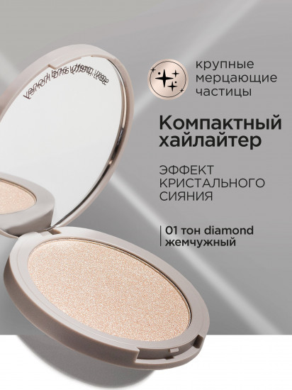 Хайлайтер для лица компактный хайлайтер «Сompact Highlighter», оттенок 01 Diamond