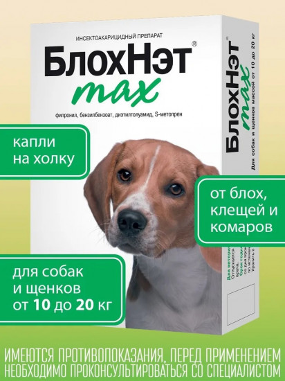 Капли для собак и щенков от всех видов внешних паразитов «Блохнэт max» (10-20 кг, 1 пипетка)