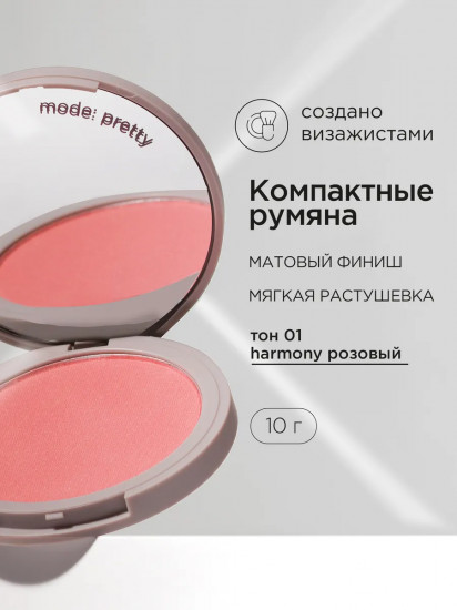 Румяна для лица компактные матовые «Сompact Matte Blush», оттенок 01 Harmony