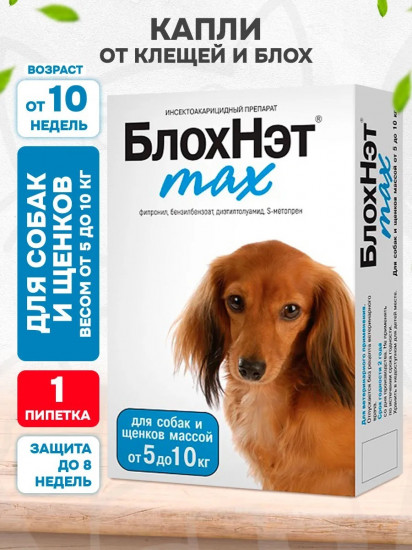 Капли для собак и щенков от всех видов внешних паразитов «Блохнэт max» (5-10 кг, 1 пипетка)