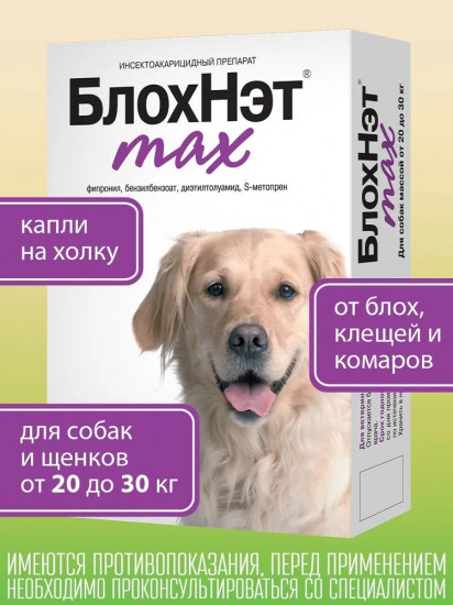 Капли для собак от всех видов внешних паразитов «Блохнэт max» (20-30 кг, 1 пипетка)