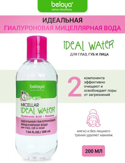 Мицеллярная вода для глаз, губ и лица «Идеальная гиалуроновая»