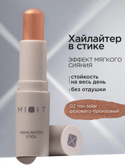 Хайлайтер для лица в стике сияющий «Highlighter Stick», оттенок 02 Solar