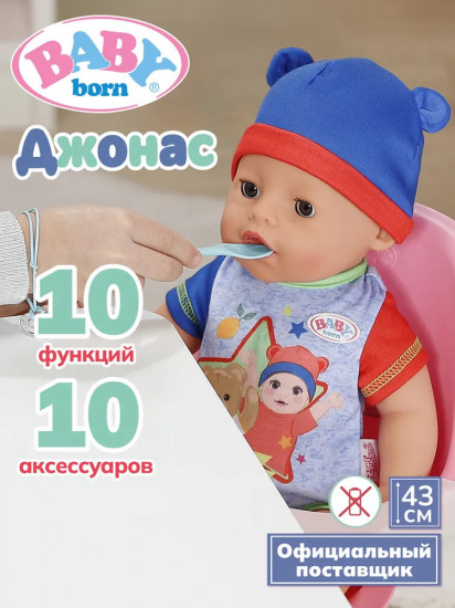Интерактивная кукла с магическими глазками «Джонас»