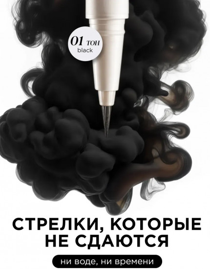 Подводка-лайнер для глаз тонкая стойкая «Liquid Eyeliner», оттенок Черный