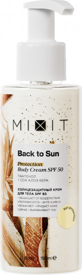 Крем для тела сонцезащитный «Protection Body Cream», SPF 50