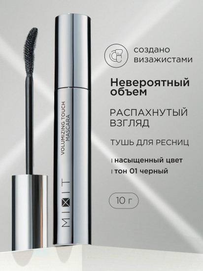 Тушь для ресниц с эффектом объема «Mascara Volumizing Touch», оттенок Черный