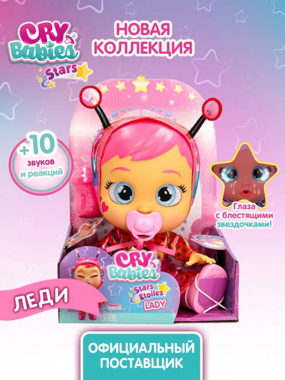 Край Бебис Игровой набор Кукла Леди Stars Babies интерактивная Плачущая Cry Babies