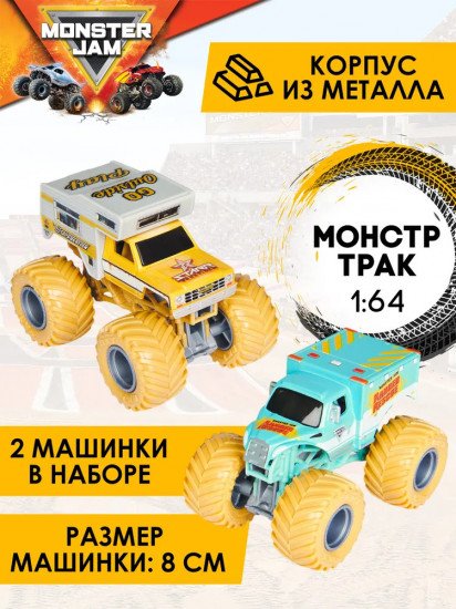 Игровой набор монстр-траков «Wreckreation VS Ranger Rescue 1:64»