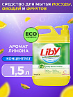 Средство для мытья посуды, овощей и фруктов «Liby»
