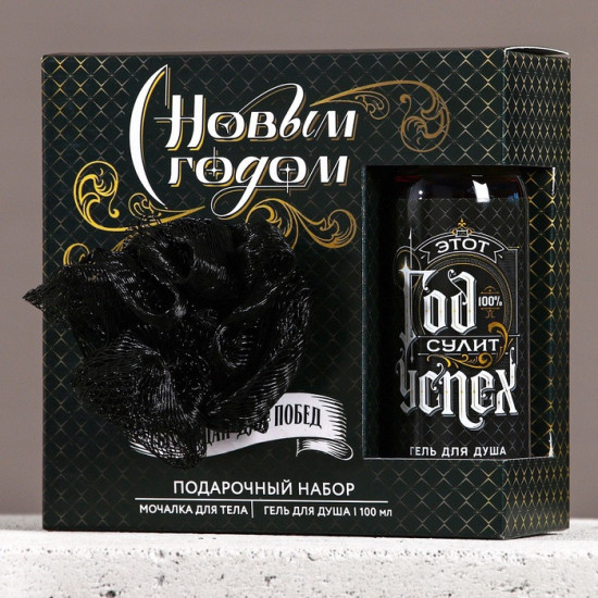 Подарочный набор новогодний «Год сулит успех»
