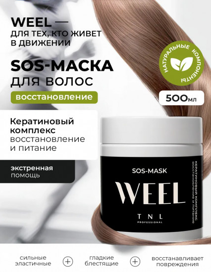 SOS-маска для волос «Кератиновый комплекс. Восстановление и питание»