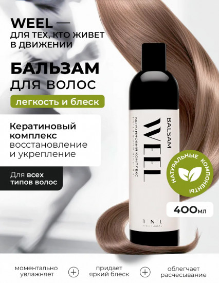 Бальзам для волос «Кератиновый комплекс. Восстановление и гладкость»