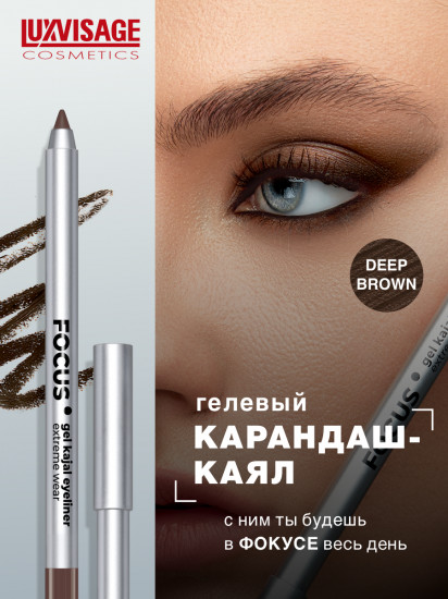 Карандаш-каял для глаз «Focus Extreme Wear», оттенок 02 Deep Brown
