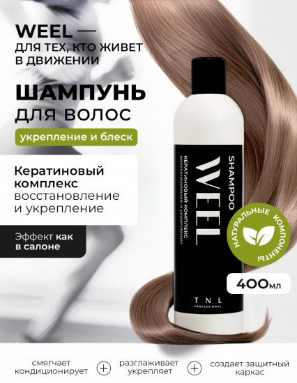 Шампунь для волос «Кератиновый комплекс. Восстановление и укрепление»