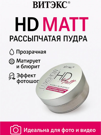 Пудра для лица рассыпчатая фиксирующая «HD Matt», оттенок Прозрачный