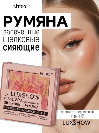 Румяна запеченные шелковые, оттенок 06 Золотисто-персиковый