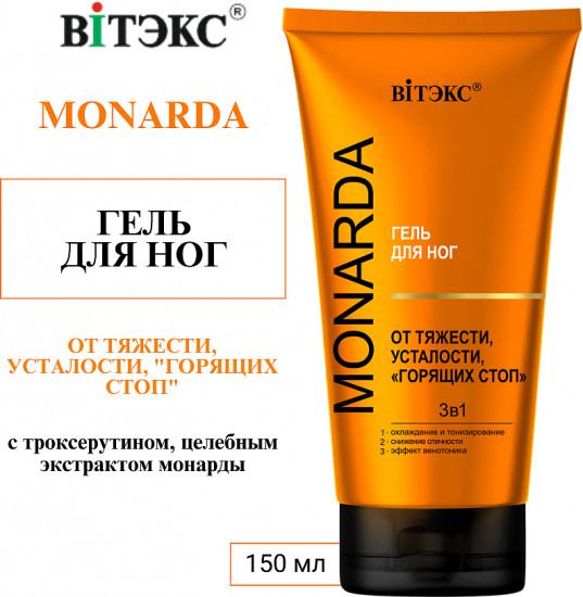 Гель для ног от тяжести, усталости, «горящих стоп» «3 в 1»