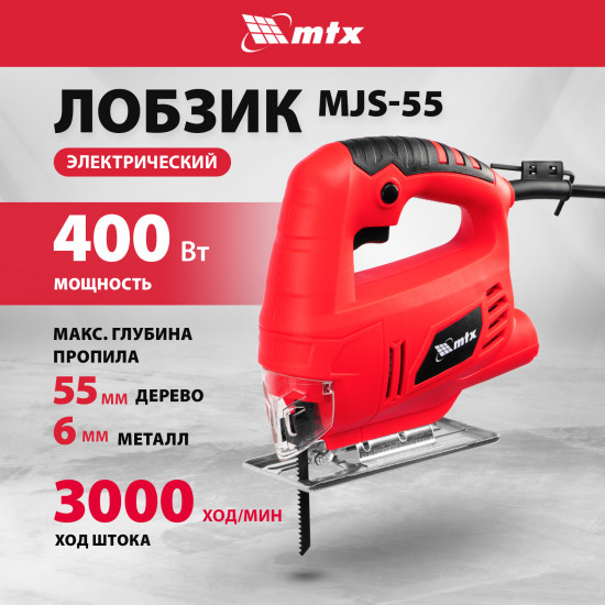 Электролобзик Matrix  MJS-55