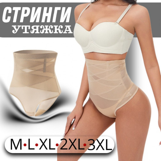 Трусы-стринги с высоким поясом утягивающие женские