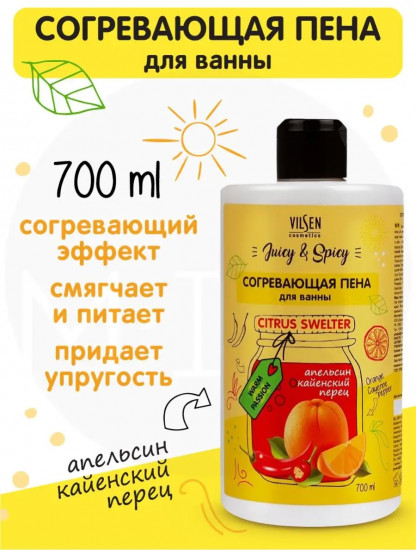 Пена для ванны согревающая «Апельсин и кайенский перец»