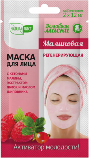 Комплект масок для лица малиновых