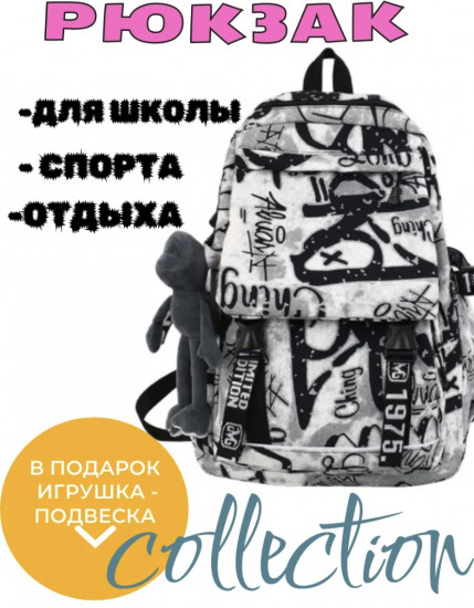 Рюкзак школьный
