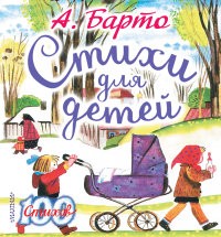 Стихи для детей | 100 стихов