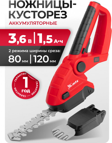 Ножницы-кусторез аккумуляторные Matrix GSM-3