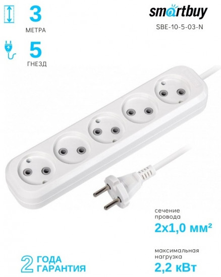 Удлинитель Smartbuy SBE-10-5-03-N