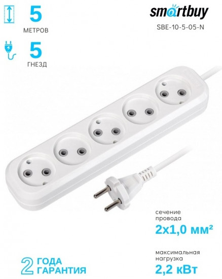 Удлинитель Smartbuy SBE-10-5-05-N