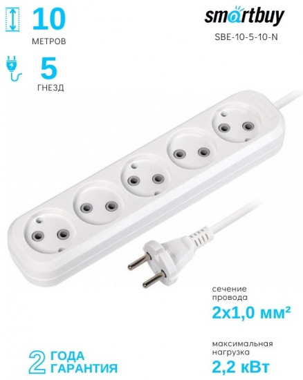Удлинитель Smartbuy SBE-10-5-10-N