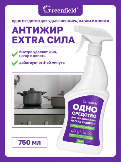 Средство чистящее для кухни «Одно средство от жира и нагара»