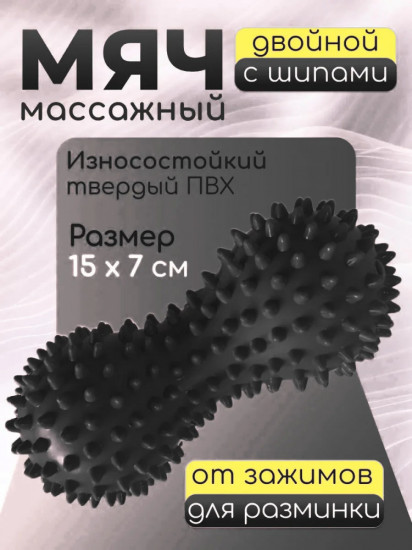 Массажер-ежик двойной с шипами