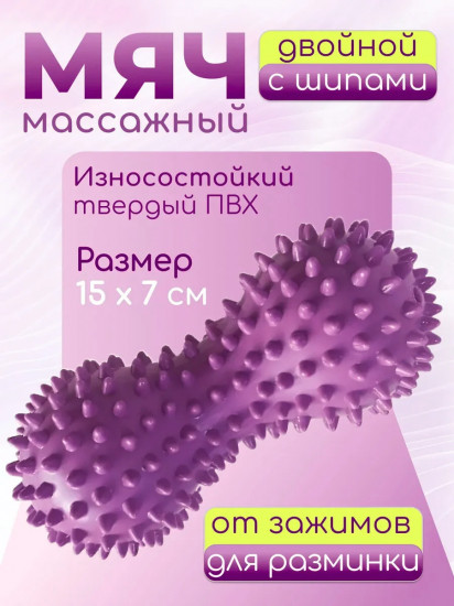 Массажер-ежик двойной с шипами