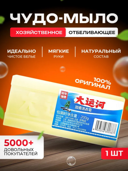 Чудо-мыло хозяйственное отбеливающее