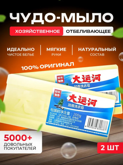 Набор мыла хозяйственного отбеливающего «Чудо-мыло»