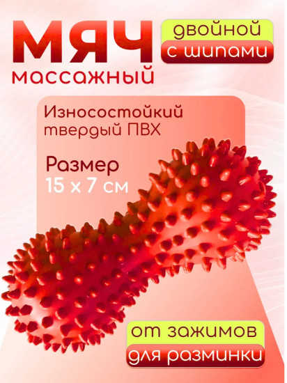 Массажер-ежик двойной с шипами