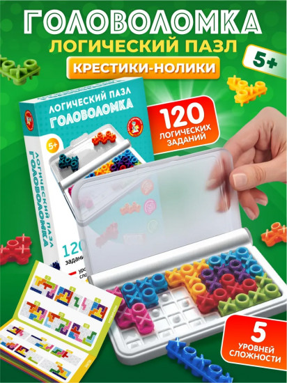 Игра-головоломка «Крестики-нолики»