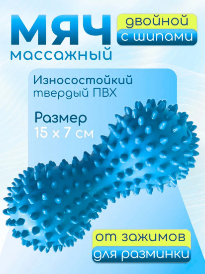 Массажер-ежик двойной с шипами