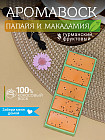 папайя/макадамия
