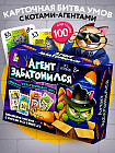 Игра настольная «Агент забатонился»