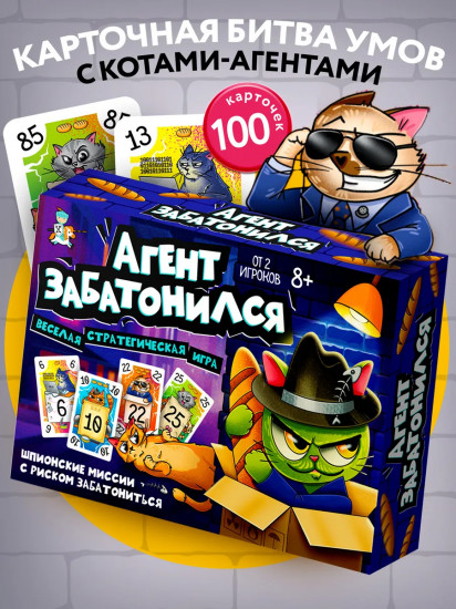 Игра настольная «Агент забатонился»