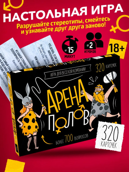 Игра настольная «Арена полов!»