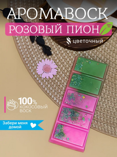 Аромавоск для аромалампы «Розовый пион»