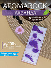 лаванда